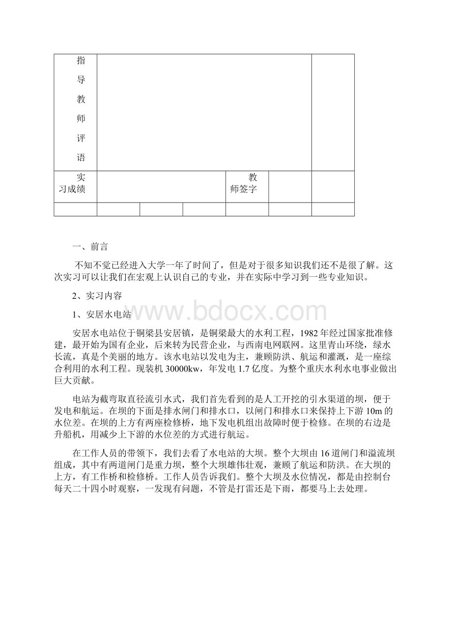 实习报告封面书 2.docx_第2页