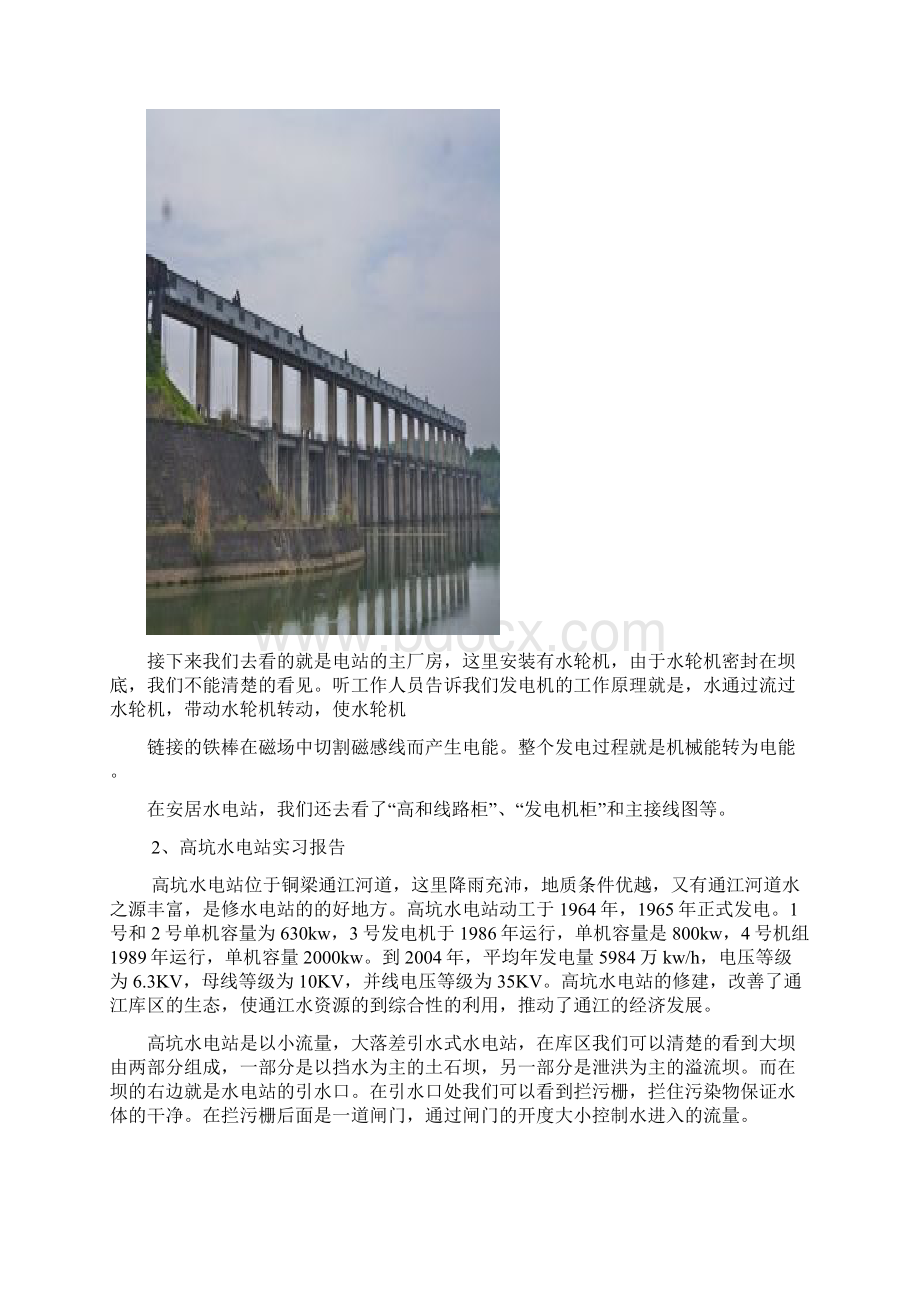 实习报告封面书 2.docx_第3页