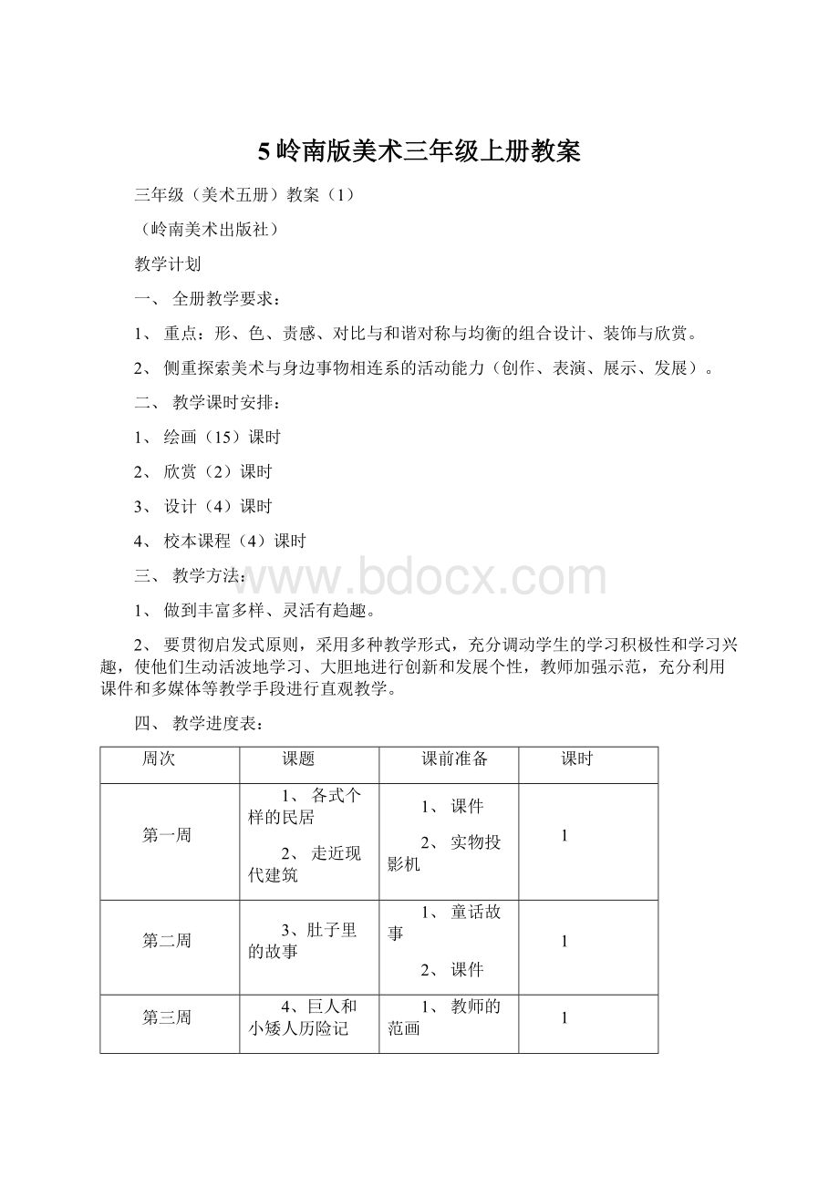 5岭南版美术三年级上册教案.docx