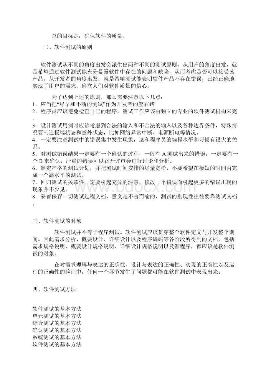 软件测试入门基础.docx_第2页