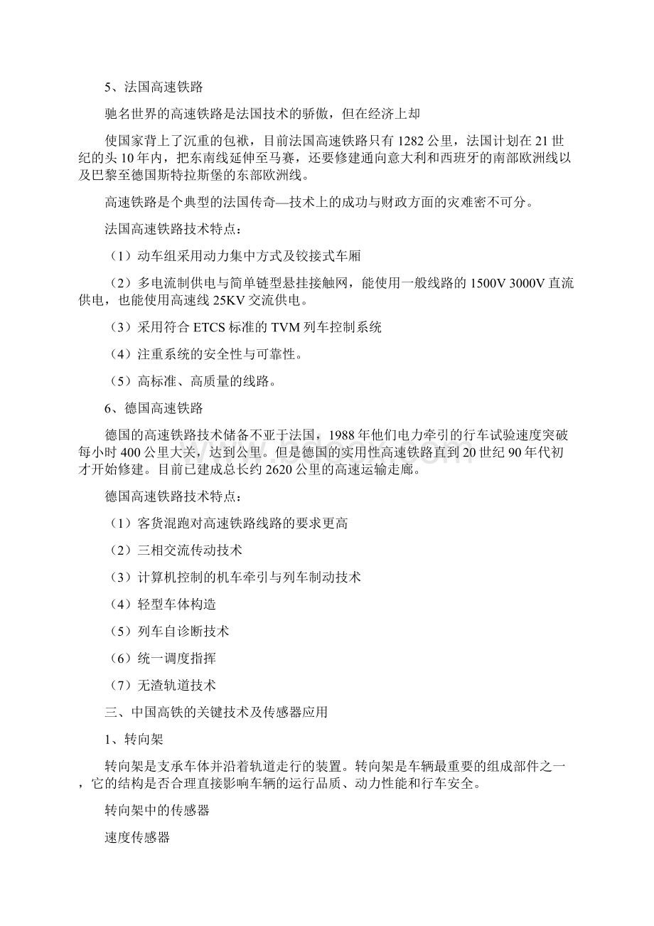 高铁传感器总结.docx_第2页