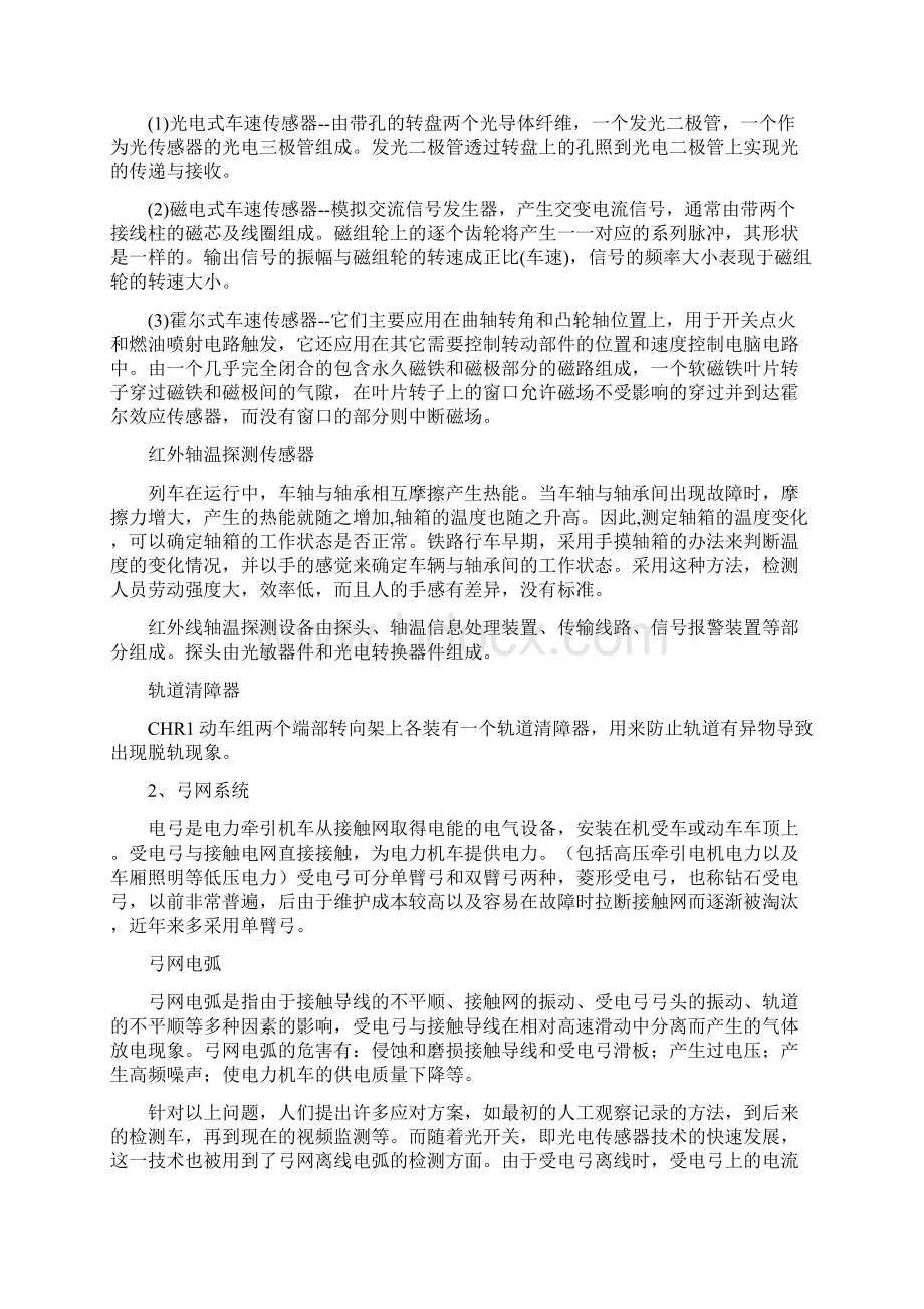 高铁传感器总结.docx_第3页