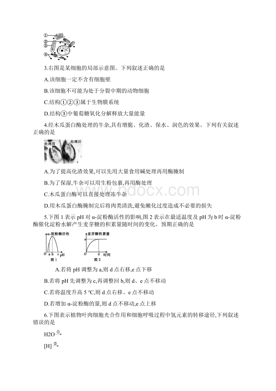 江苏省百校大联考届高三第二次考试 生物试题含答案师生通用.docx_第2页