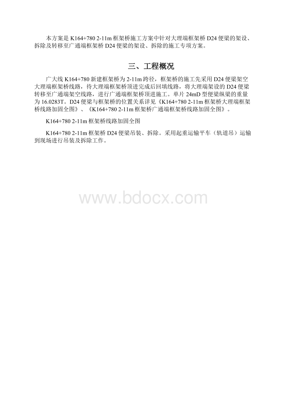 d便梁施工专项方案.docx_第3页