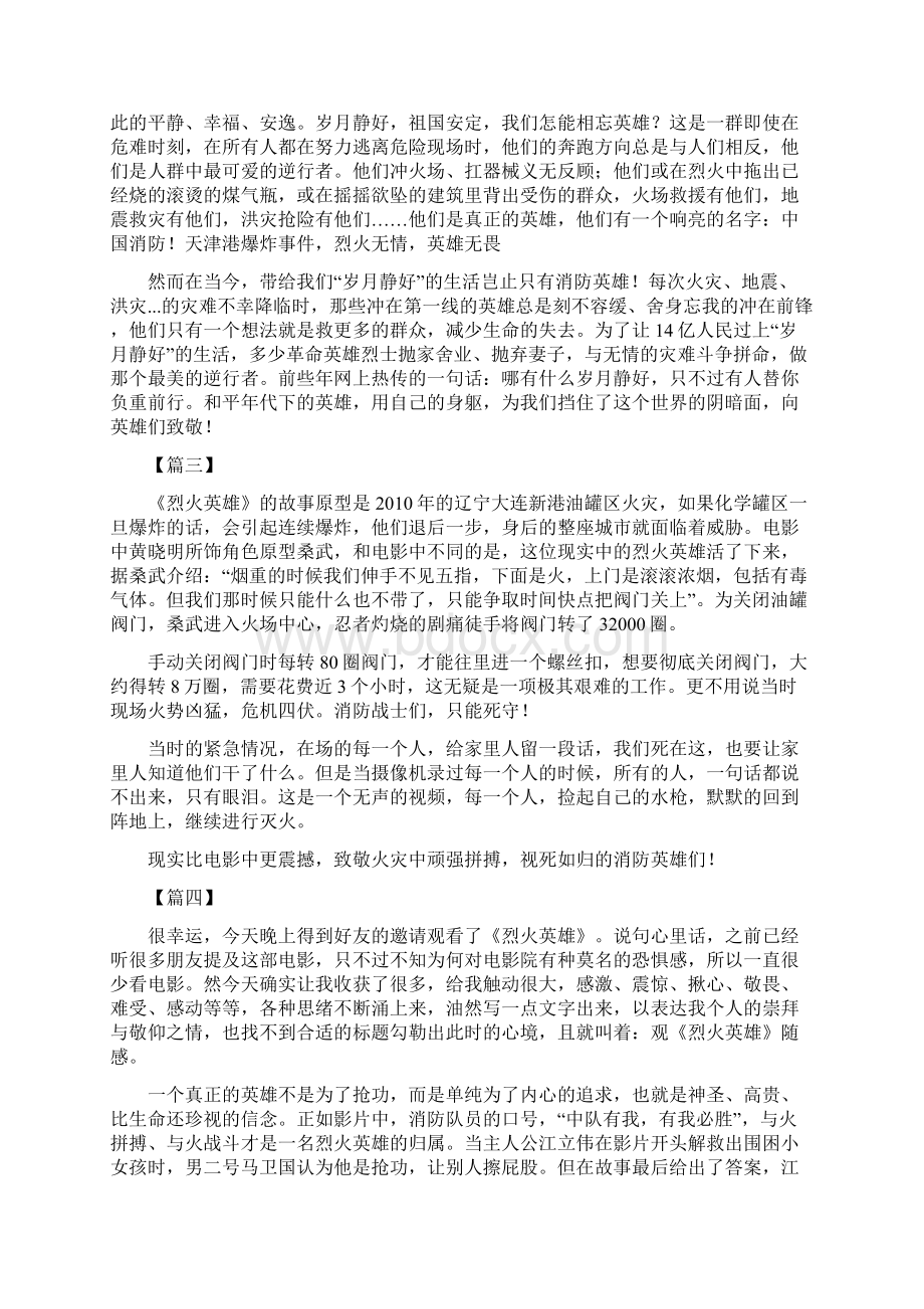 《烈火英雄》观后感四篇与《破冰行动》观后感.docx_第2页