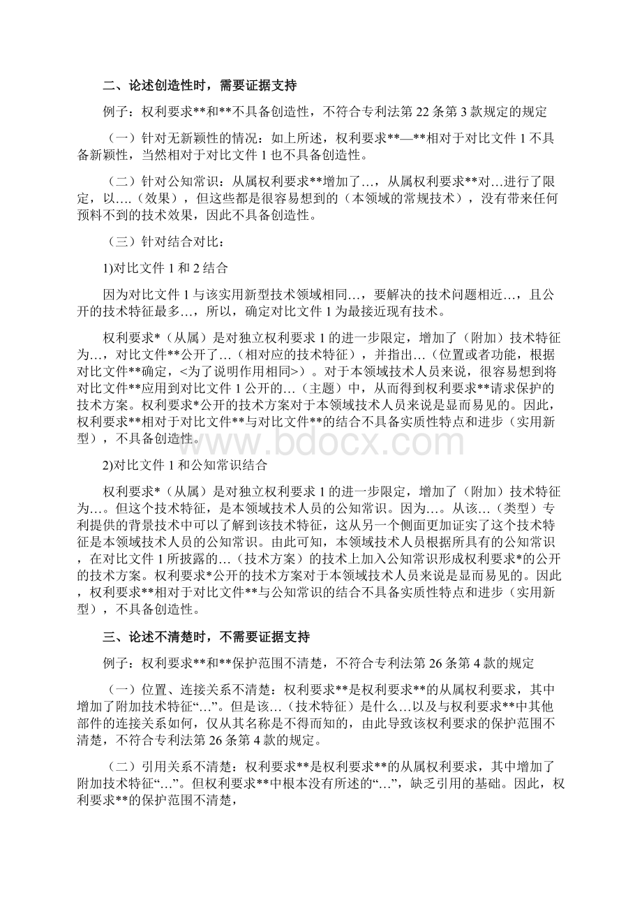 无效宣告请求及答复模板讲述.docx_第2页