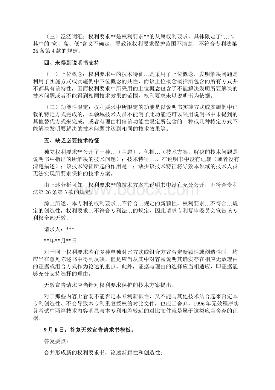 无效宣告请求及答复模板讲述.docx_第3页