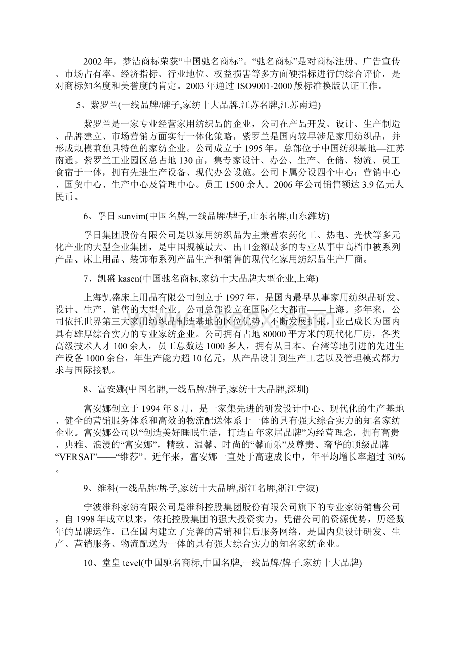 中国十大家纺品牌排行榜.docx_第2页