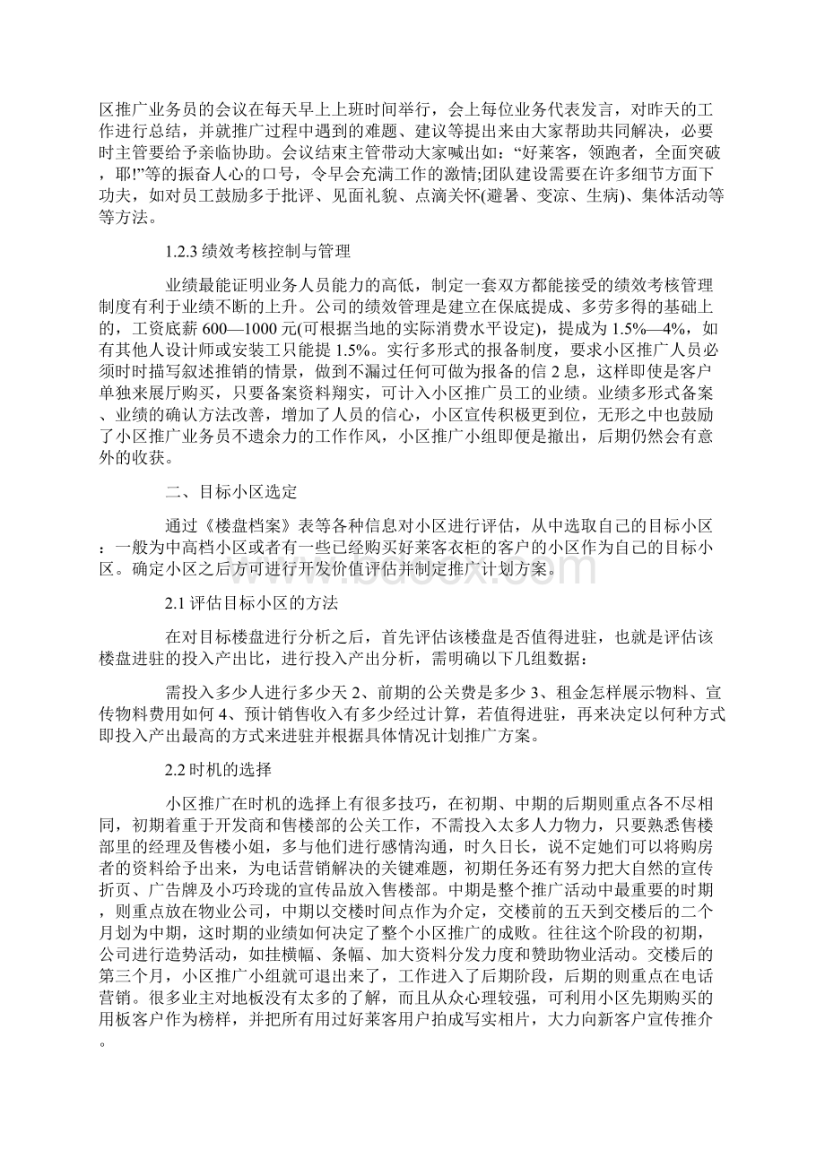 建材销售策划书.docx_第3页