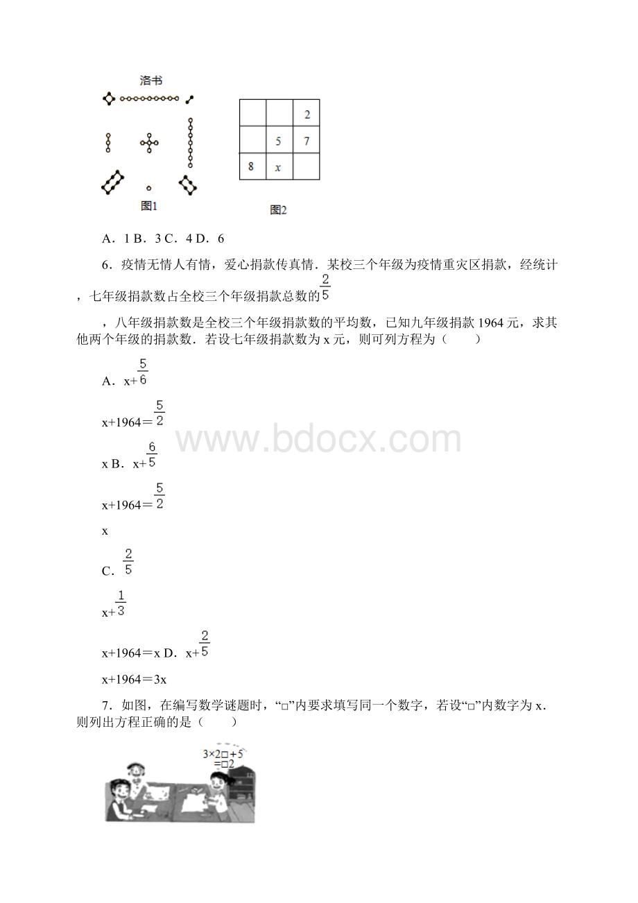 人教版数学七年级上册同步练习34实际问题与一元一次方程含详解.docx_第2页