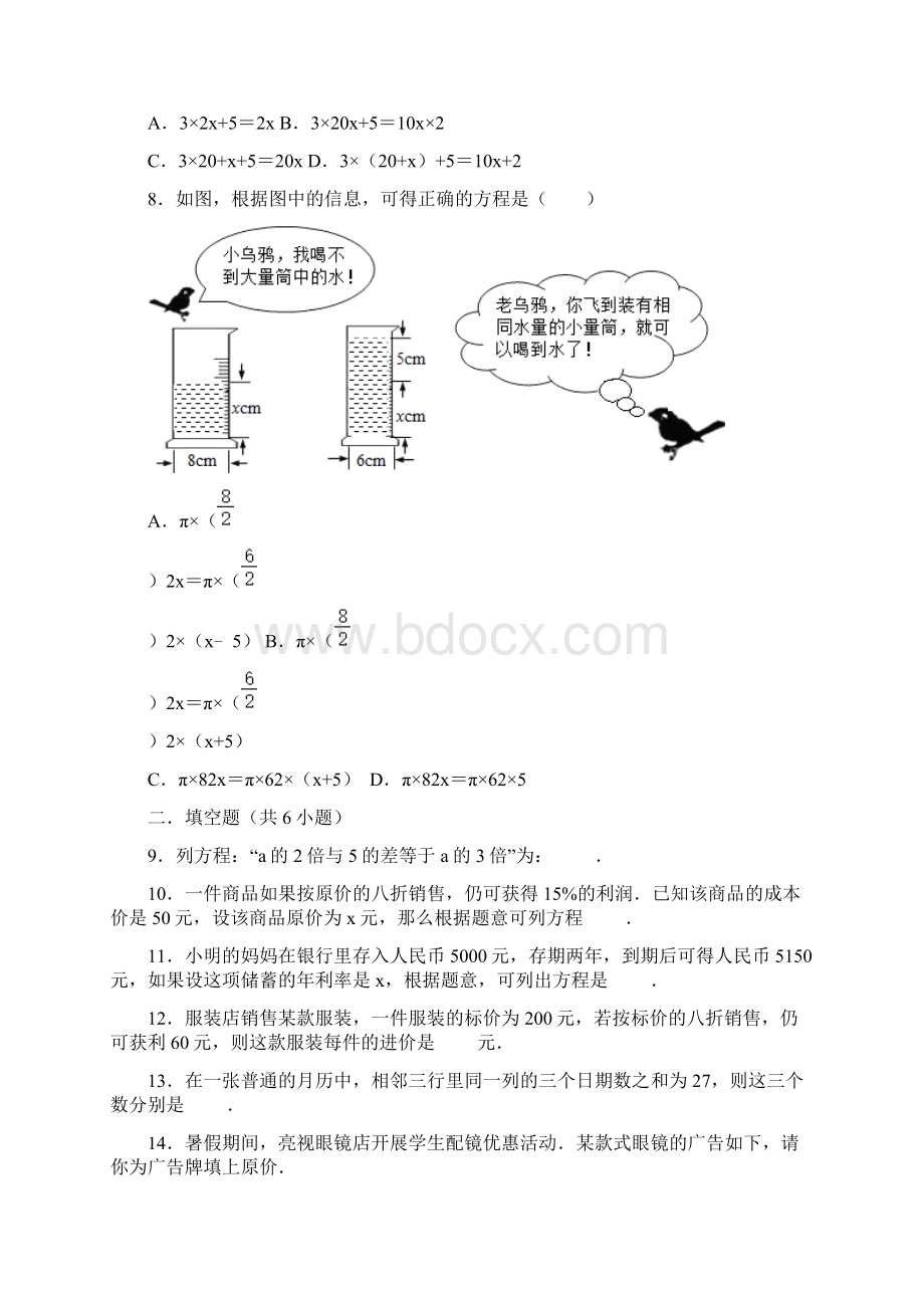 人教版数学七年级上册同步练习34实际问题与一元一次方程含详解.docx_第3页