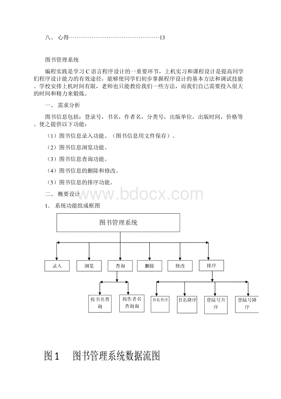 C语言程序实践报告.docx_第2页