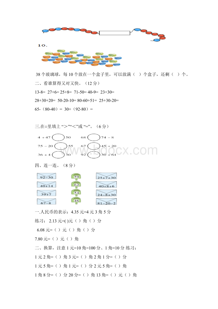 一年级下册数学期末复习整理.docx_第2页