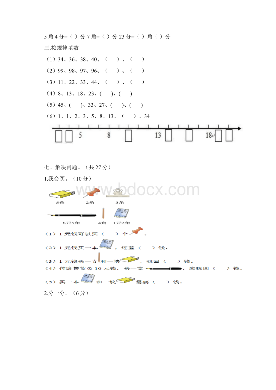 一年级下册数学期末复习整理.docx_第3页