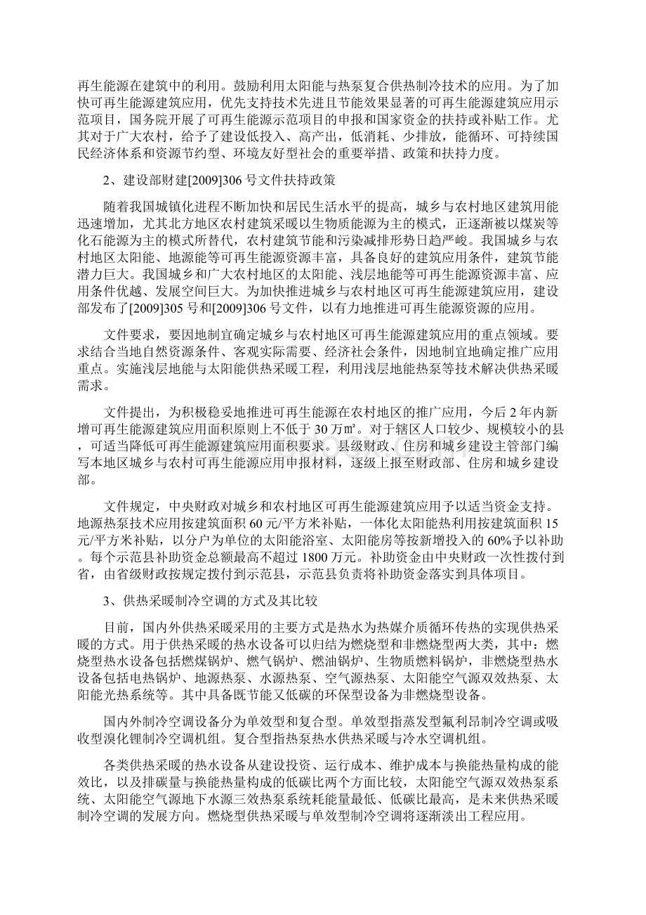 太阳能采暖方案.docx_第2页