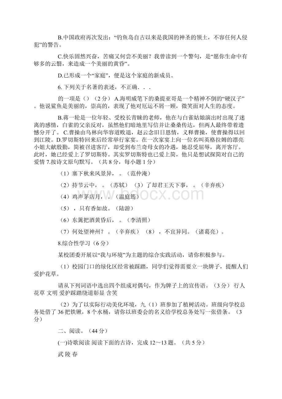 九年级语文国庆假作业含答案doc.docx_第2页