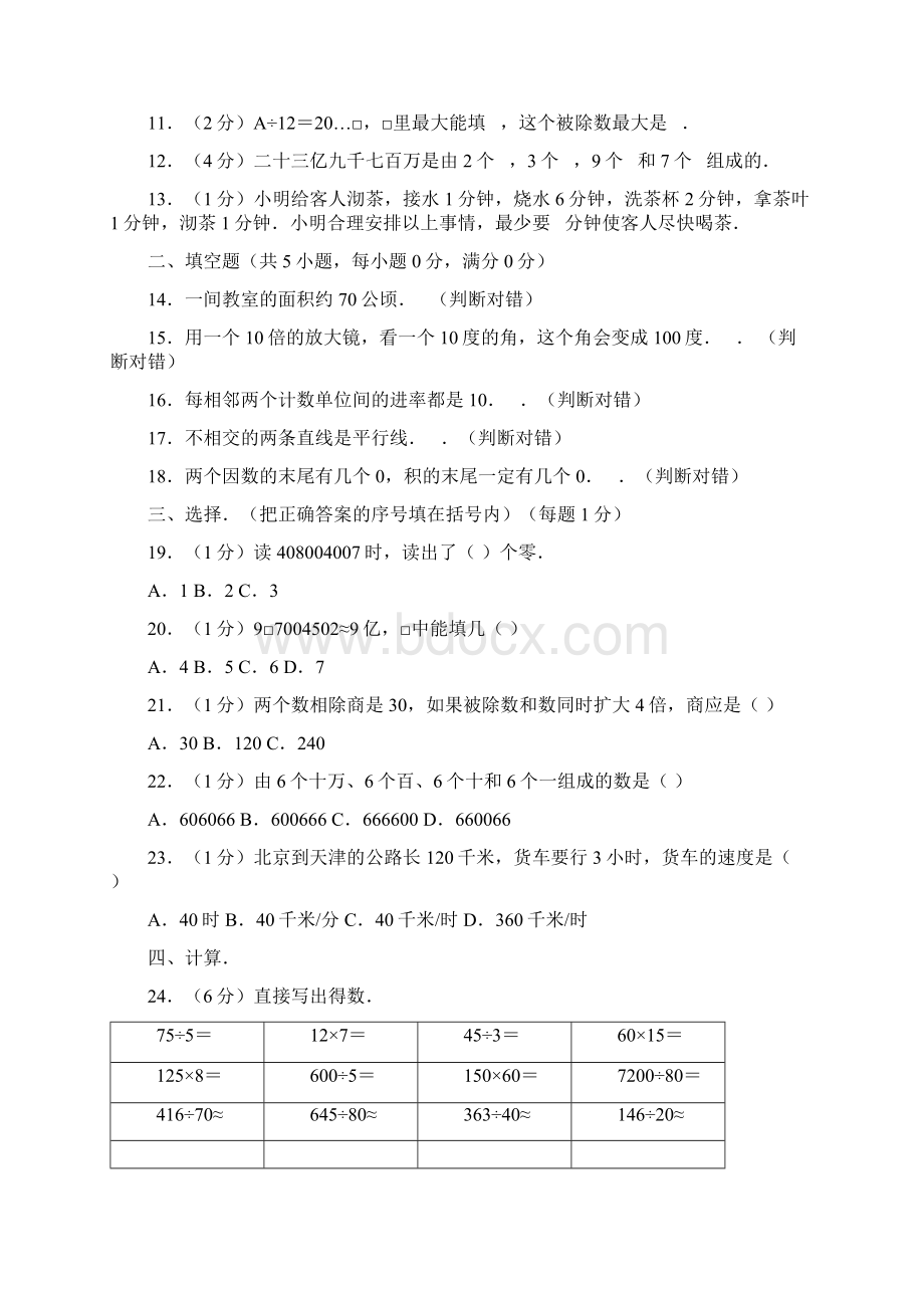 5套打包义乌市小学四年级数学上期末考试检测试题解析版1.docx_第2页