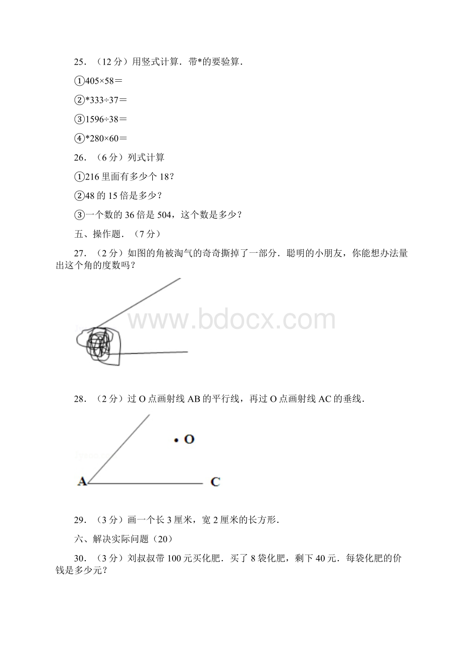 5套打包义乌市小学四年级数学上期末考试检测试题解析版1.docx_第3页