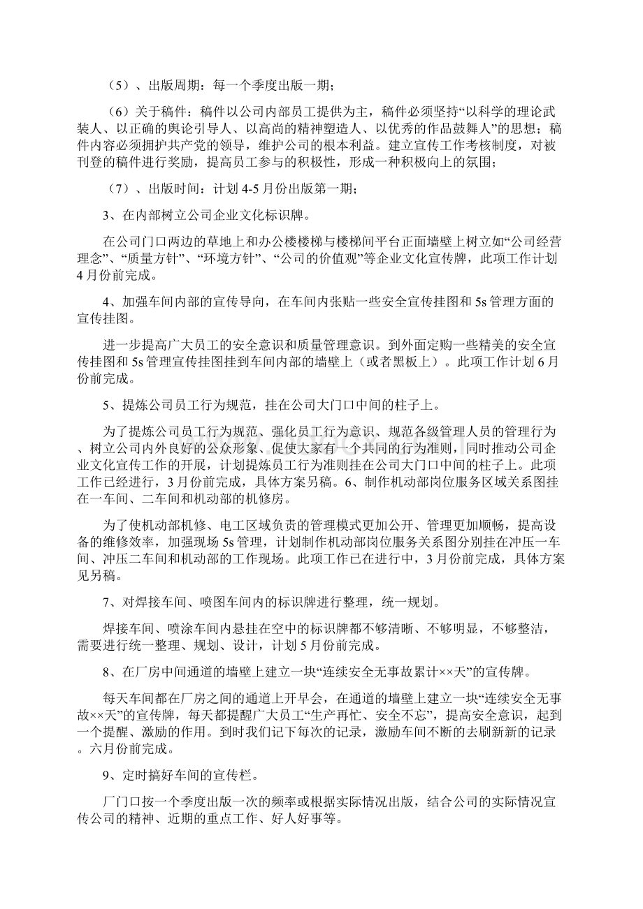 企业文化建设方案样本.docx_第3页