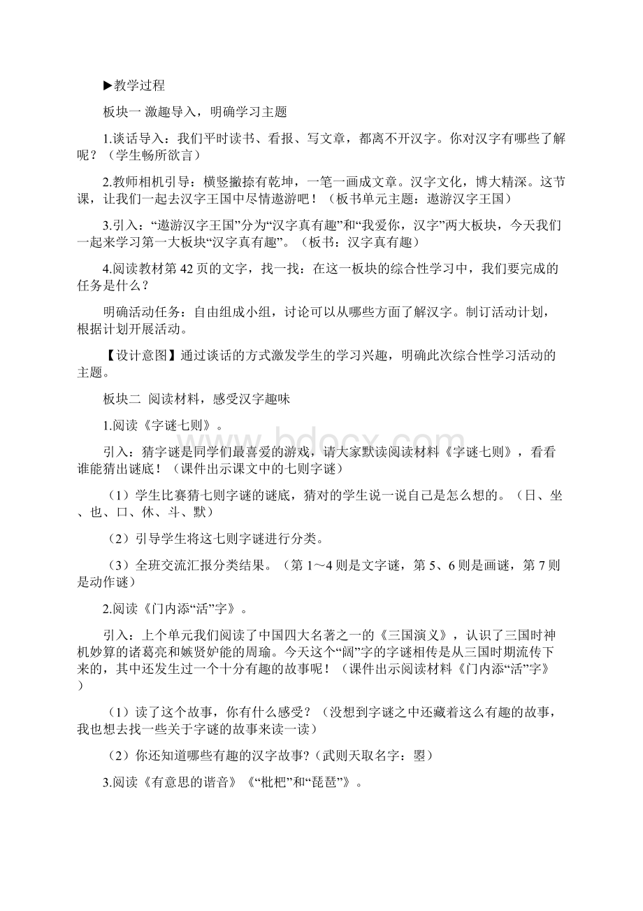 五下语文汉字真有趣教学设计.docx_第2页