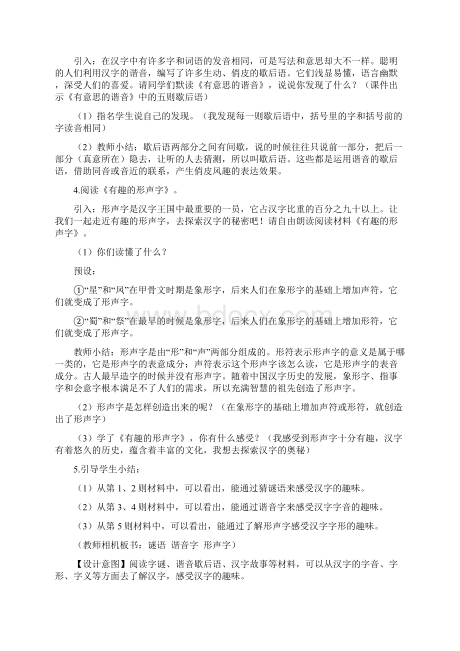 五下语文汉字真有趣教学设计.docx_第3页