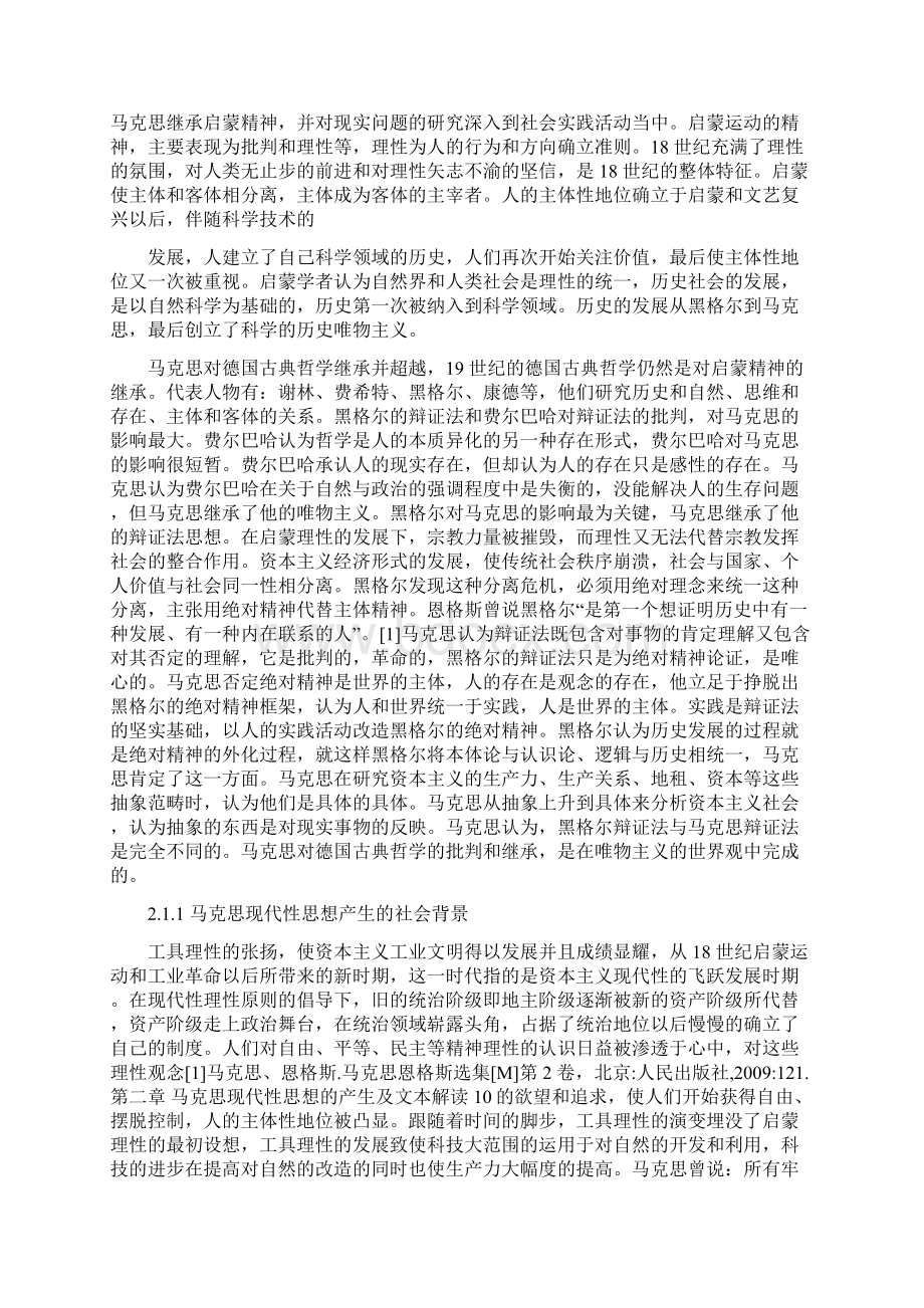 马克思现代性思想.docx_第2页