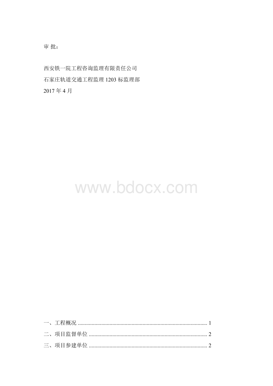 六标人防系统分部工程验收方案.docx_第2页