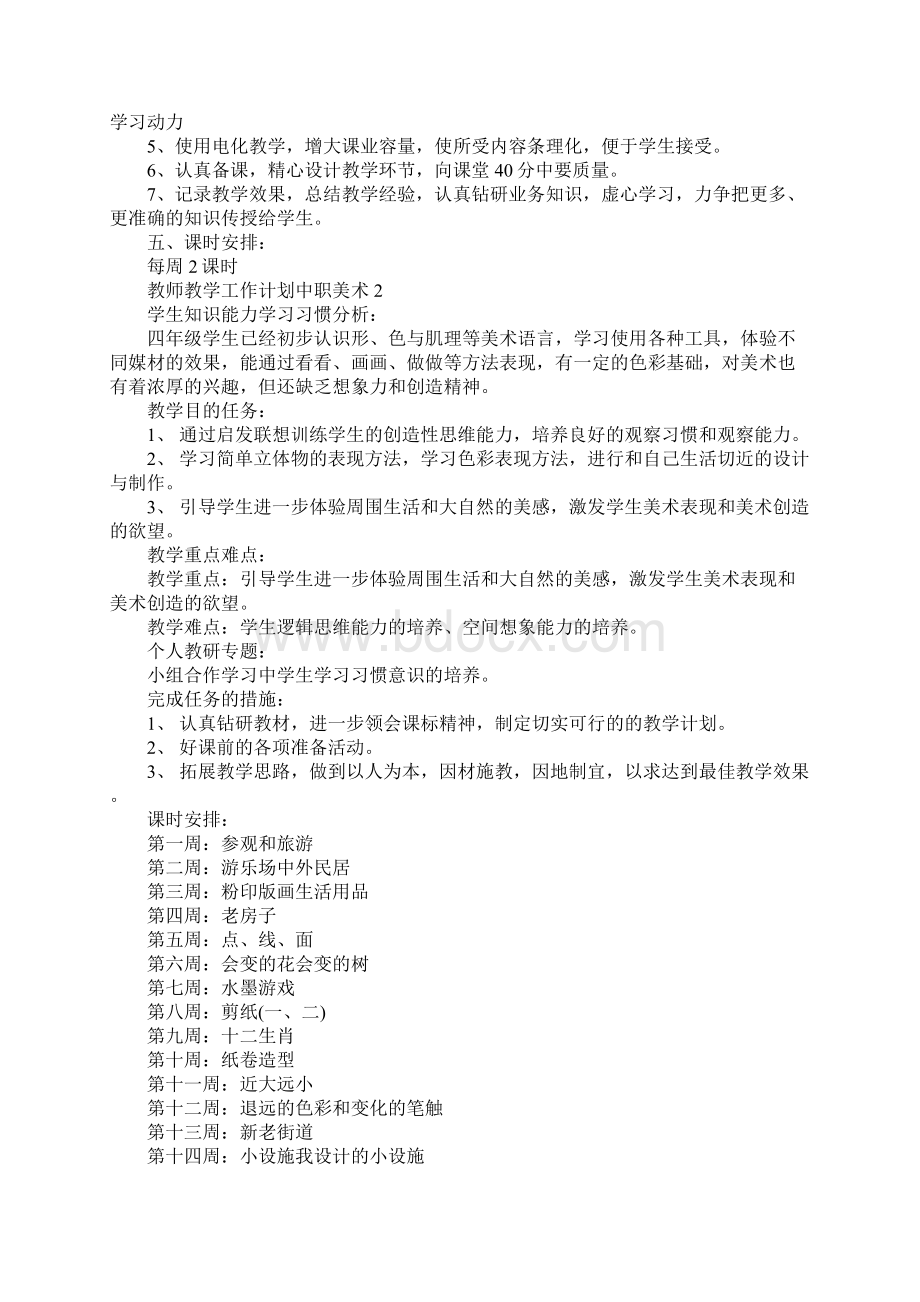 教师教学工作计划中职美术4篇.docx_第2页