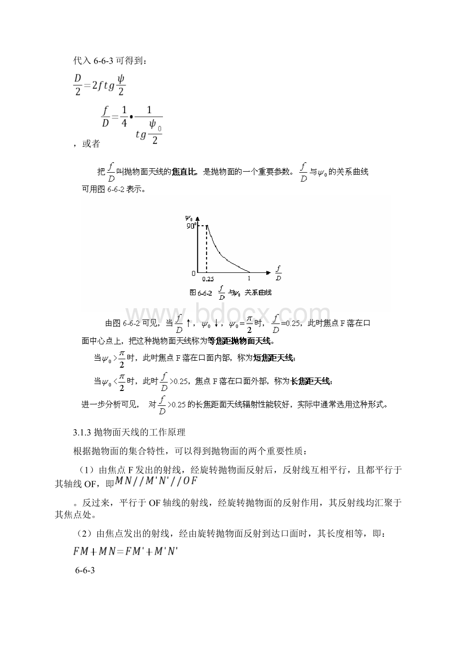 抛物面天线基础理论.docx_第3页