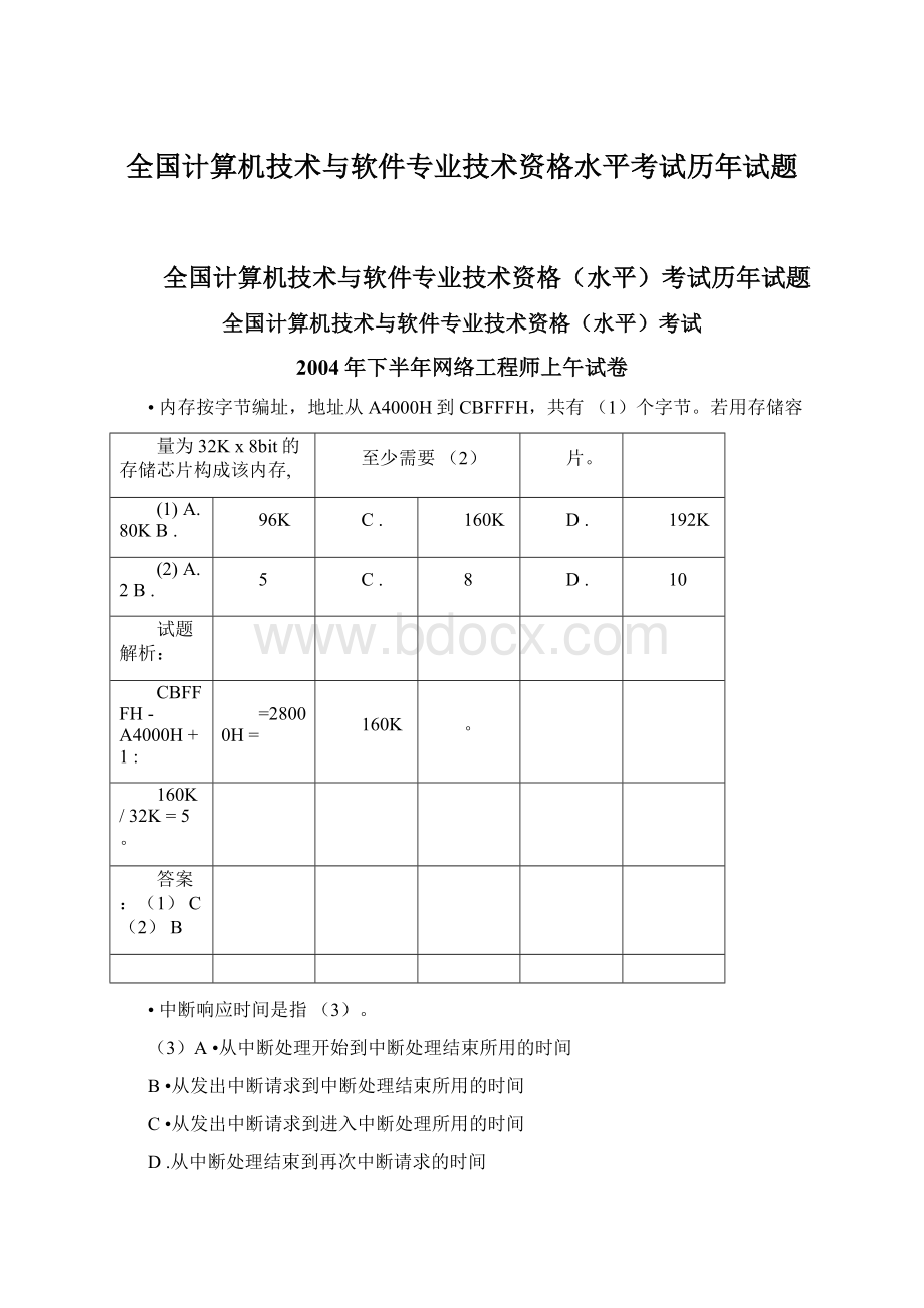 全国计算机技术与软件专业技术资格水平考试历年试题.docx_第1页