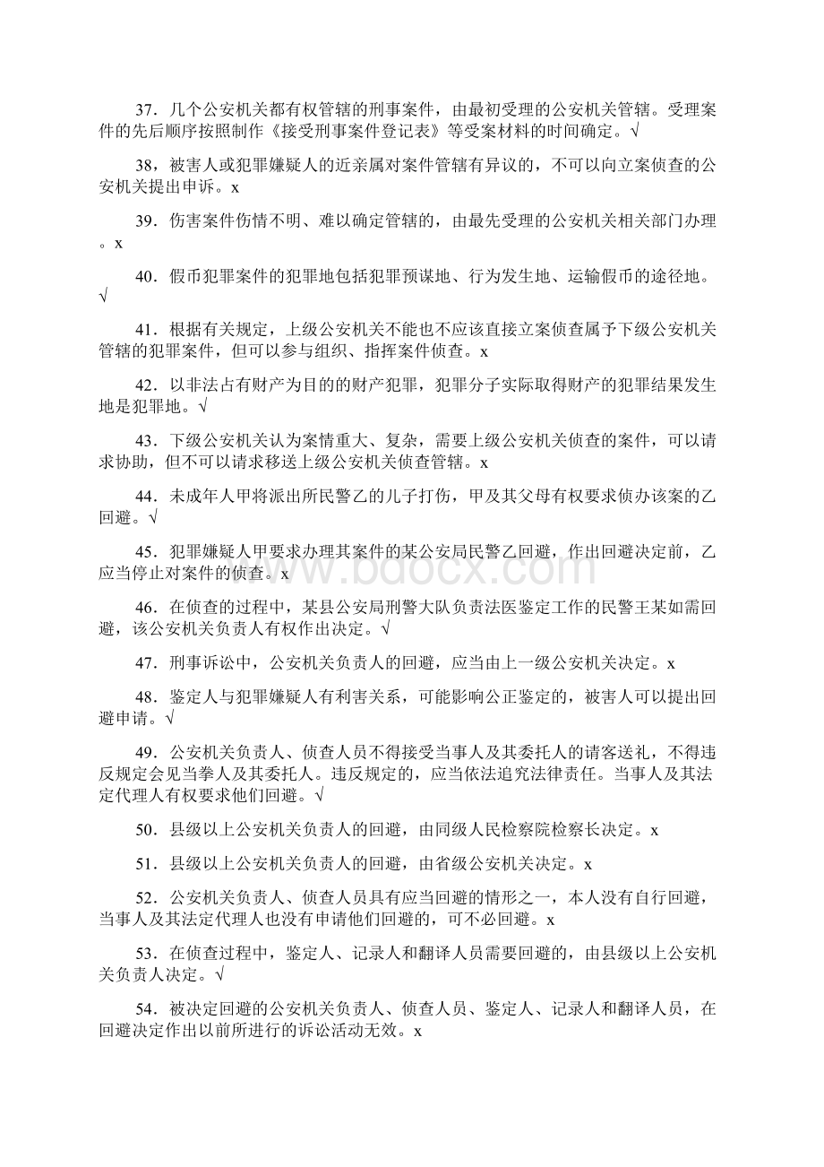 第十二章刑事诉讼的基本法律知识.docx_第3页