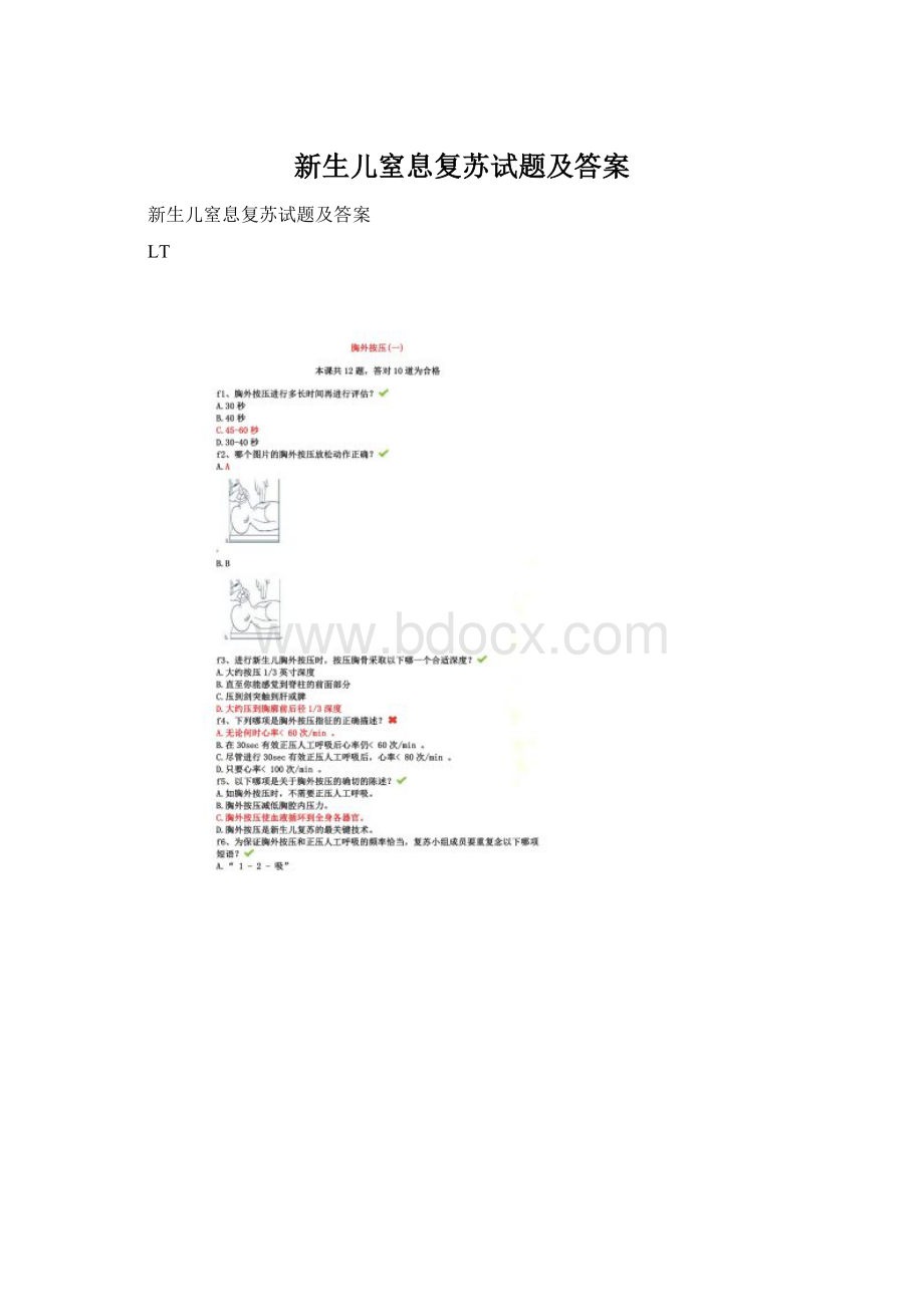 新生儿窒息复苏试题及答案.docx_第1页