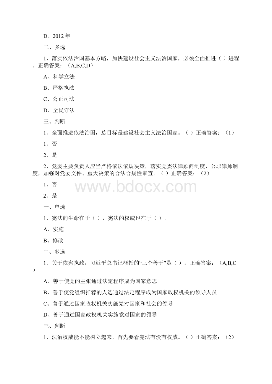 学法用法考试题库.docx_第2页