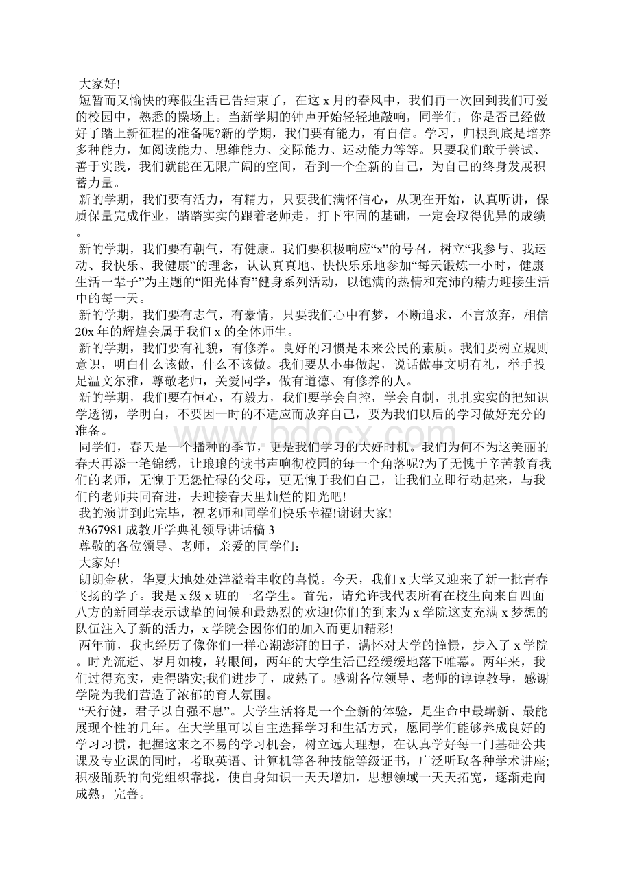 成教开学典礼领导讲话稿5篇.docx_第2页