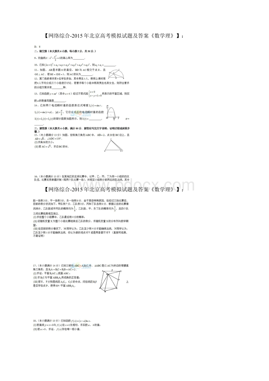 北京高考模拟试题及答案.docx_第2页