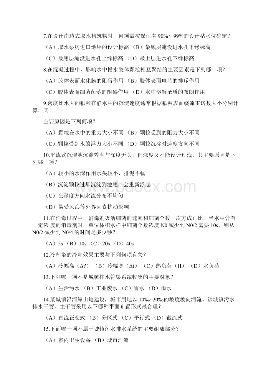 注册给排水工程师专业知识考试真题上午卷.docx_第2页