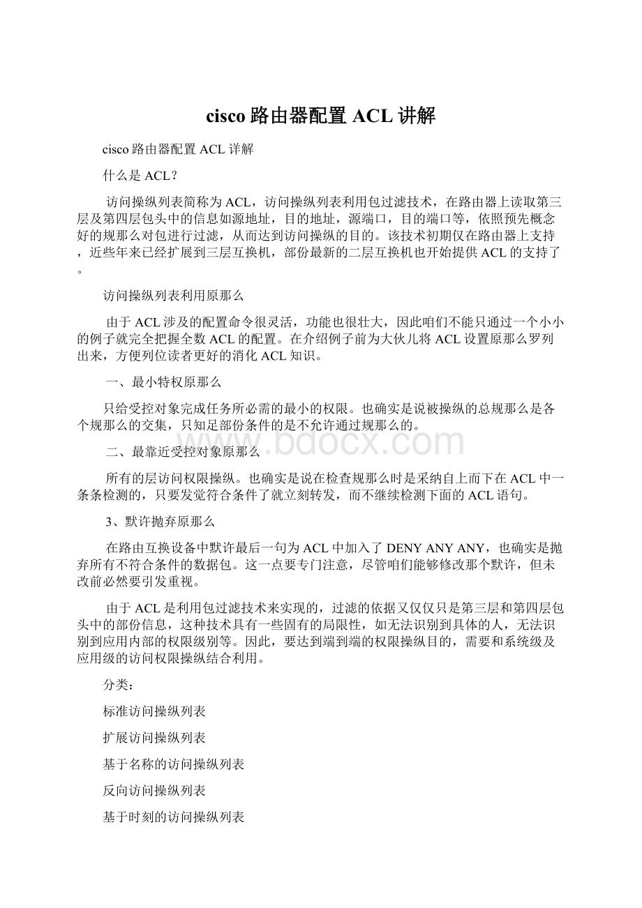 cisco路由器配置ACL讲解.docx