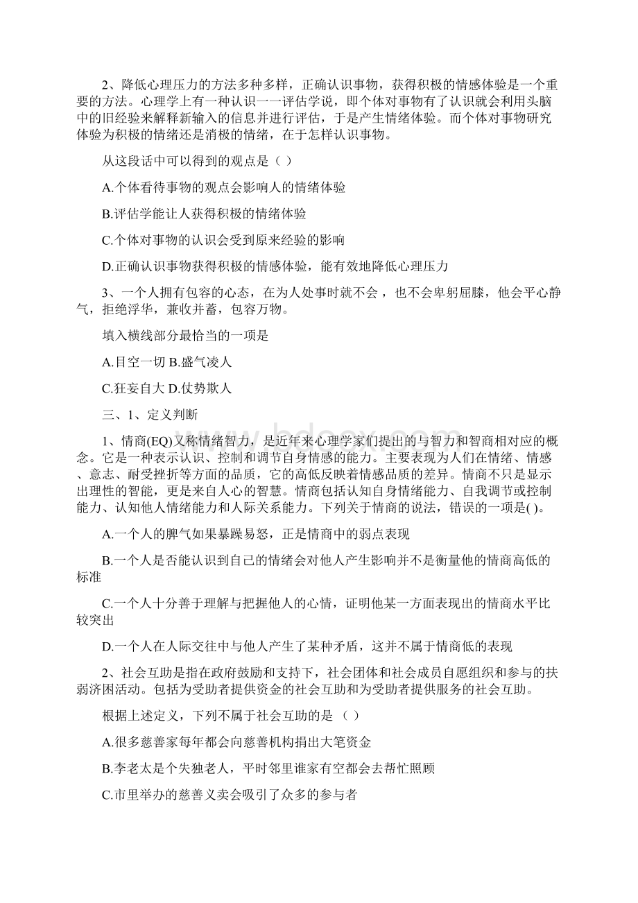 怒江教师招聘考试考点汇总三《职业能力倾向测验D类》.docx_第2页