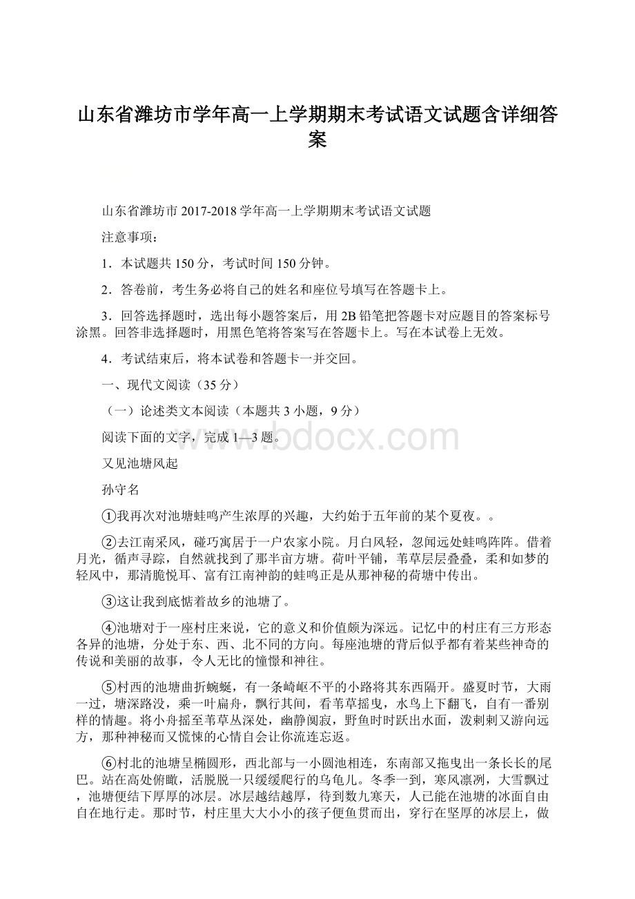 山东省潍坊市学年高一上学期期末考试语文试题含详细答案.docx