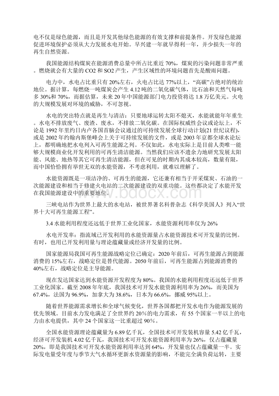 水库等水利工程社会公益性.docx_第3页