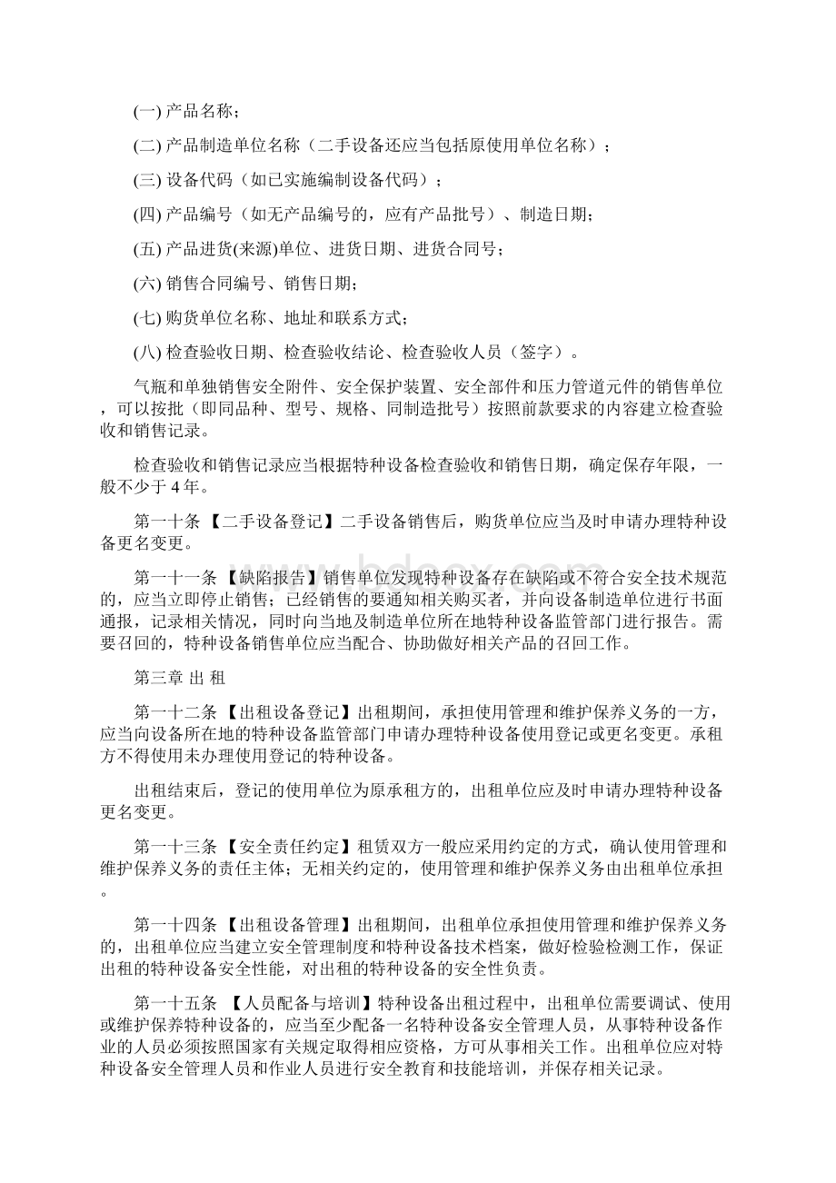 特种设备经营监督管理规则.docx_第2页