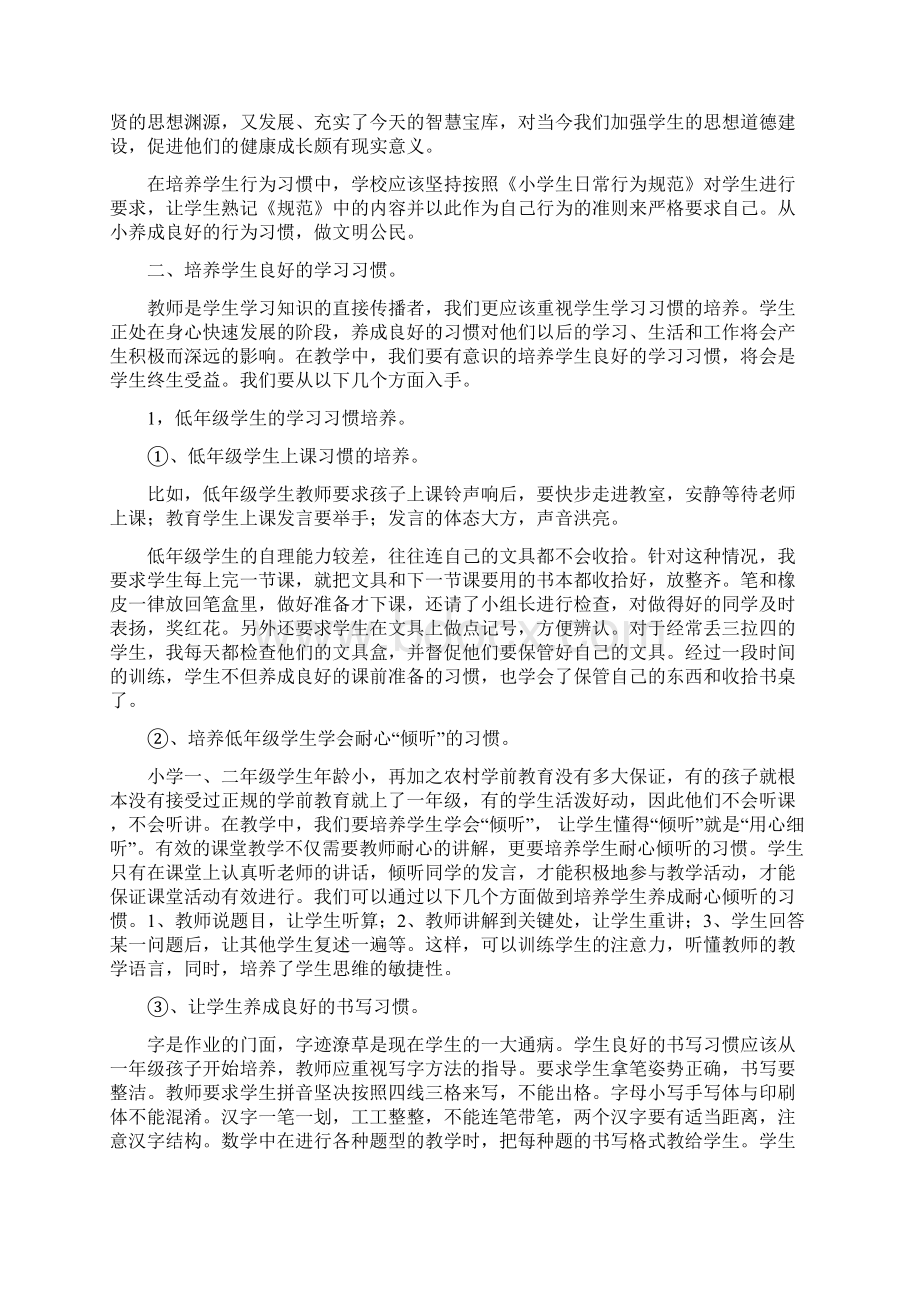 培养良好习惯造就优秀人才.docx_第2页