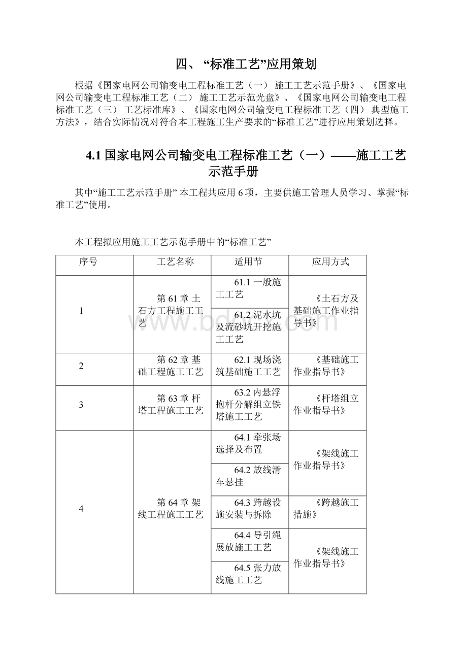 标准工艺应用策划方案.docx_第3页