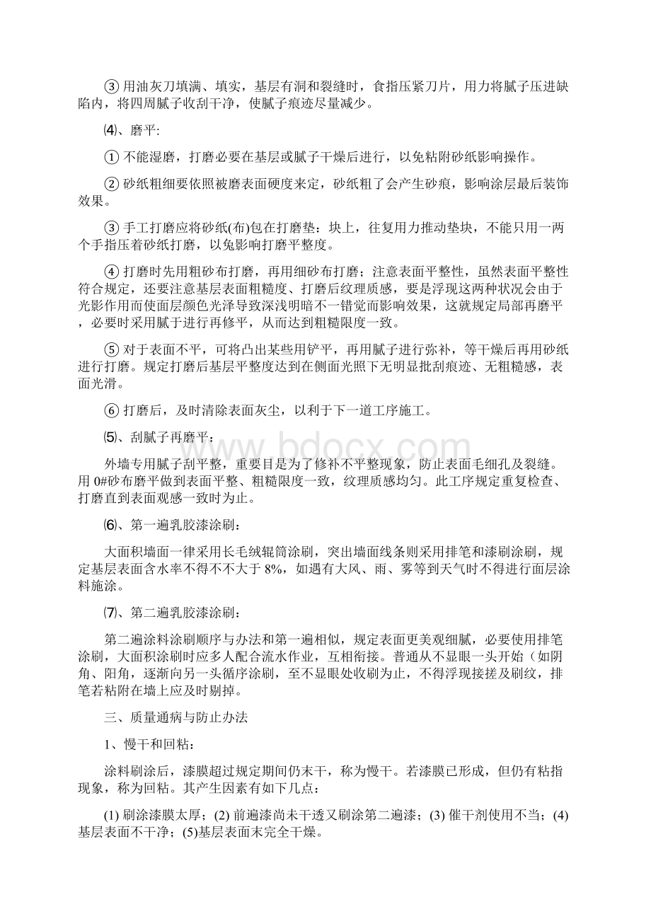 外墙涂料施工工艺样本.docx_第2页