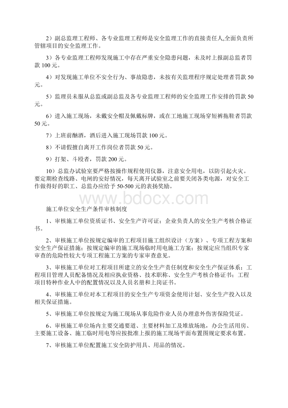 18项安全管理制度.docx_第3页