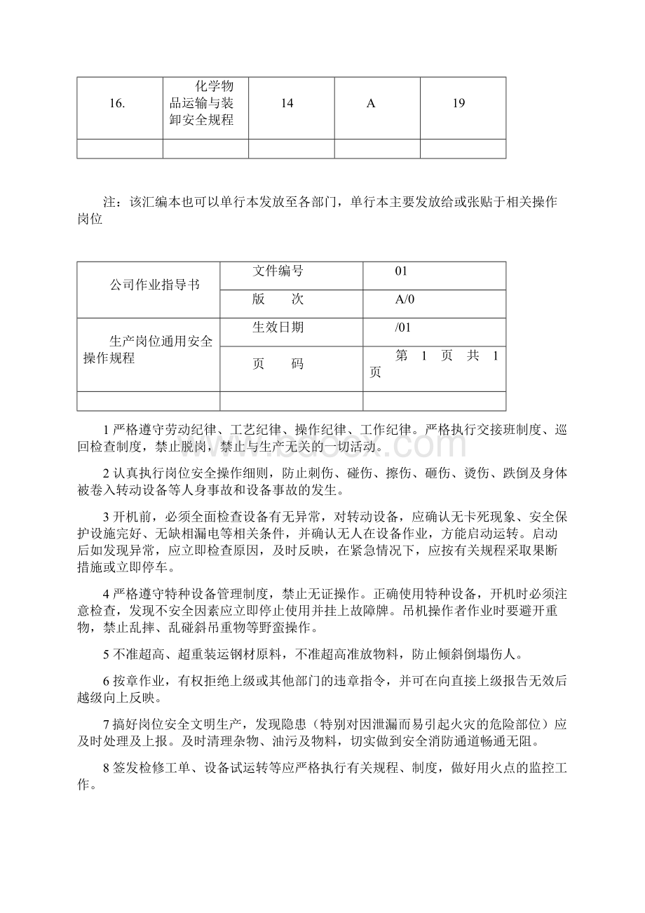 各类安全操作规程.docx_第3页