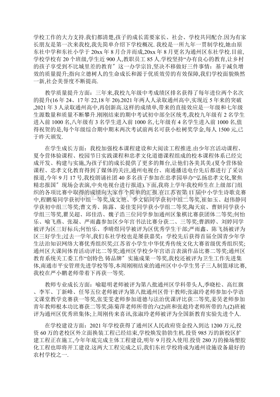 初一科学老师家长会发言稿.docx_第3页