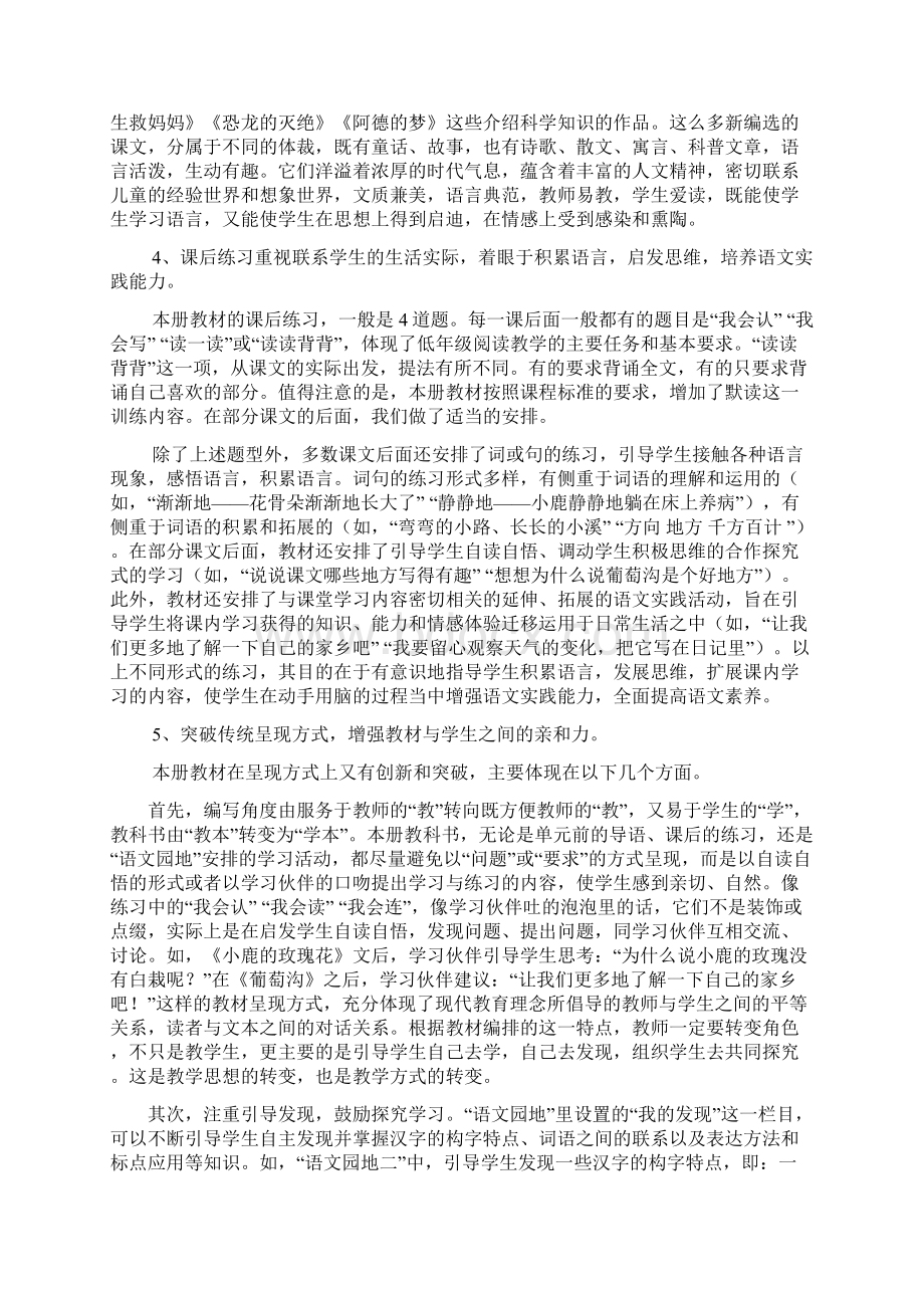 灵芝镇中心小学两栏式备课教案设计3.docx_第3页