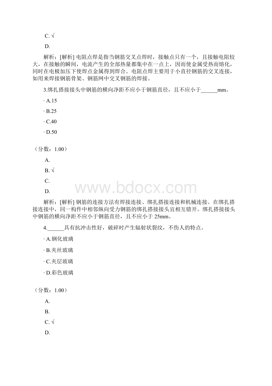 A建设工程技术与计量土建工程部分3.docx_第2页