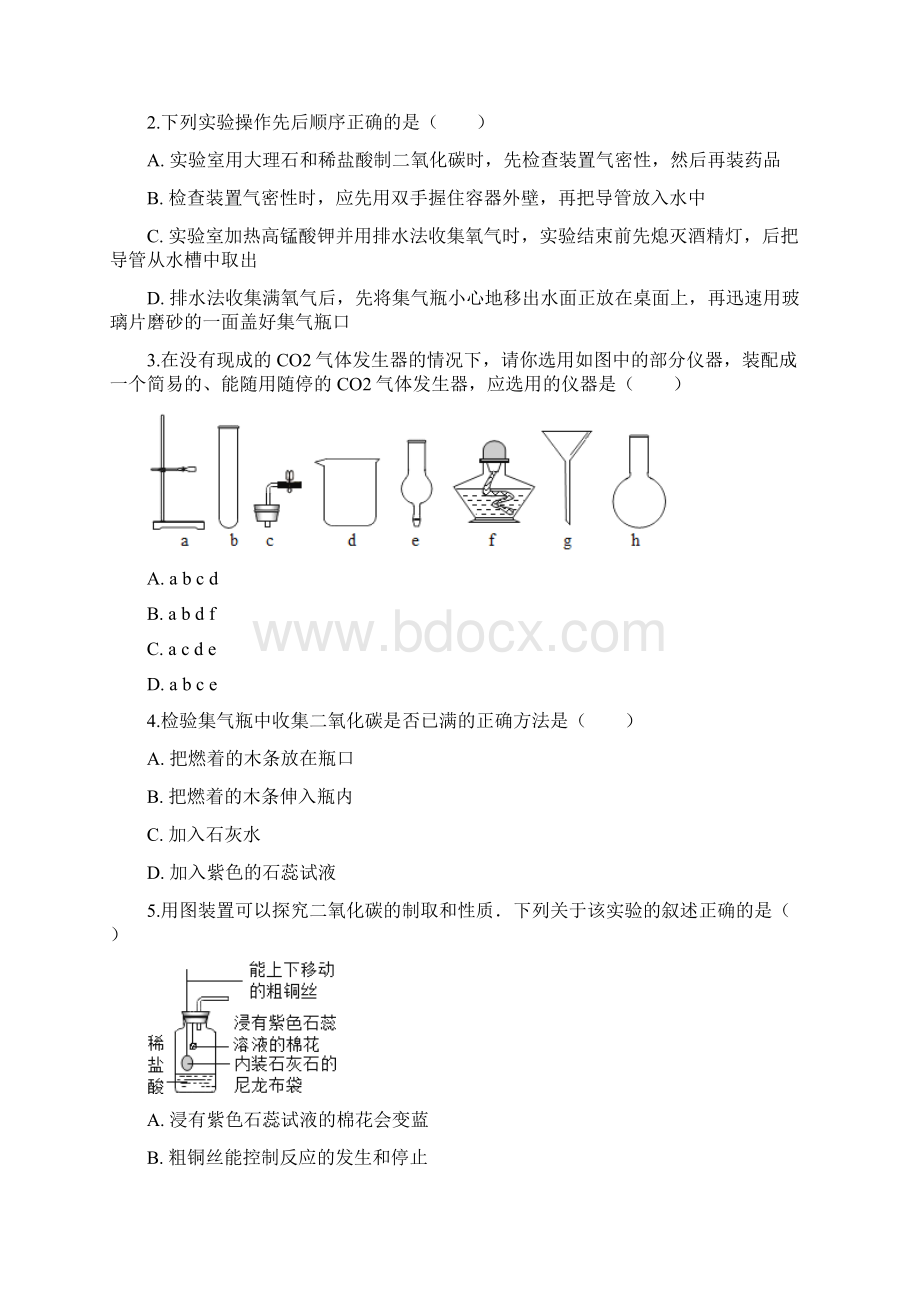 人教版九年级上册化学62二氧化碳制取的研究练习题.docx_第2页